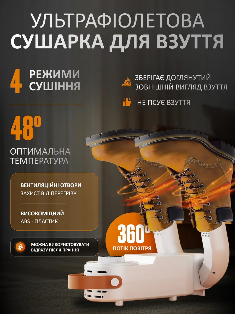 Ультрафіолетова сушарка для взуття
